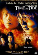 Гонг-конг и фильм Время и волны (Время не ждет) (2000)