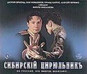 Ричард Харрис и фильм Сибирский цирюльник (1999)