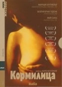 Валерия Бруни Тедески и фильм Кормилица (1999)