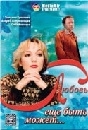 Олег Алмазов и фильм Любовь еще быть может (2007)