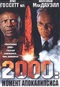 Джеймз Вулветт и фильм 2000. Момент апокалипсиса (1999)