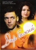 Александр Белявский и фильм Дар божий (1998)