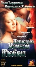Жанна Моро и фильм История вечной любви. Золушка (1998)
