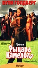 Палома Баэза и фильм Рыцарь Камелота (1998)