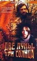 Ада Роговцева и фильм Две луны, три солнца (1998)