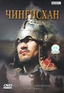 Лиси Май и фильм Чингис-хан (1998)