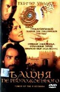 Альберто Негрин и фильм Башня перворожденного (1998)