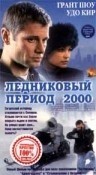 Кристин Бут и фильм Ледниковый период 2000 (2000)