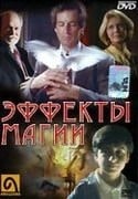 Мелинда Диллон и фильм Эффекты магии (1998)