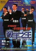 Гонг-конг и фильм Наемный убийца (1998)
