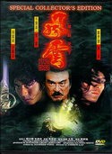 Гонг-конг и фильм Оседлавшие шторм (1998)