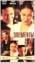 Роб Морроу и фильм Элементы (1998)