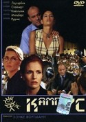 Барбара Рудник и фильм Кампус (1998)