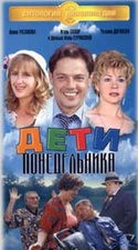 Татьяна Кравченко и фильм Дети понедельника (1997)