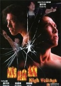 Шеннон Ли и фильм Высокое напряжение (1997)