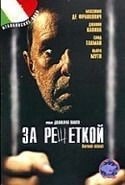 Кори Фельдман и фильм За решеткой (1997)