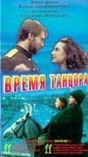 Чулпан Хаматова и фильм Время танцора (1997)