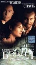 Криспин Бонем-Картер и фильм Бэзил (1997)