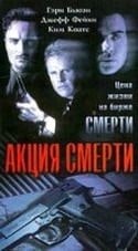 Кэрри-Энн Мосс и фильм Акция смерти (1997)