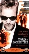 Джеймс МакДэниэл и фильм Правда и последствия (1997)