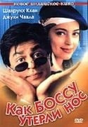 Шахрукх Кхан и фильм Как боссу утерли нос (1997)