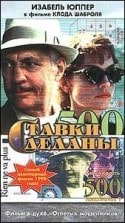 Изабель Юппер и фильм Ставки сделаны (1997)