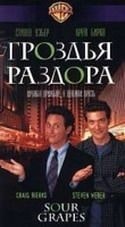 Кристин Дэвис и фильм Гроздья раздора (1997)