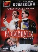 Франция - Россия - Италия и фильм Разбойники. Глава VII (1997)
