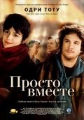 Даниэль Лебрун и фильм Просто вместе (2007)