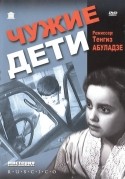 Кристин Эберсоул и фильм Чужие дети (1996)