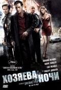 Мони Мошонов и фильм Хозяева ночи (2007)