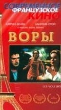 Бенуа Мажимель и фильм Воры (1996)