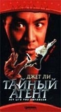 Патрисия Аркетт и фильм Тайный агент (1996)