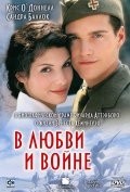 Эмилио Бонуччи и фильм В любви и войне (1996)