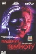 Дермот Малруни и фильм Падение в темноту (1996)