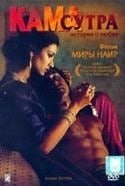 Мира Наир и фильм Кама-Сутра. Искусство любви (1996)