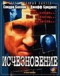 Джордж Хэмилтон и фильм Исчезновение (1995)