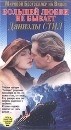 Ричард Т. Хеффрон и фильм Большей любви не бывает (1995)