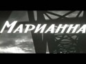 Виржини Ледуайен и фильм Марианна (1995)