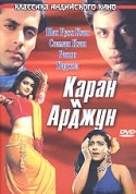 Мамта Кулкарни и фильм Каран и Арджун (1995)