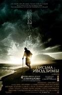 Рё Касэ и фильм Письма с Иводзимы (2006)