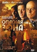 Рон Силвер и фильм Опасная зона (1995)