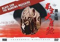 Гонг-конг и фильм Черное солнце. Бойня в нанкине (1995)