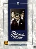 Иннокентий Смоктуновский и фильм Ночной гость (1994)