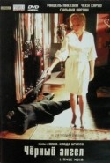 Бернар Верлей и фильм Черный ангел (1994)