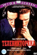 Мартин Скорсезе и фильм Телевикторина (1994)