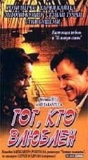 Рози Перез и фильм Тот, кто влюблен (1994)