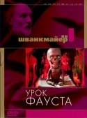 Ян Шванкмайер и фильм Урок Фауста (1994)