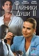 Фред Олен Рэй и фильм Тайники души II (1994)