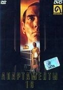Доминик Деруддер и фильм Апартаменты 16 (1994)